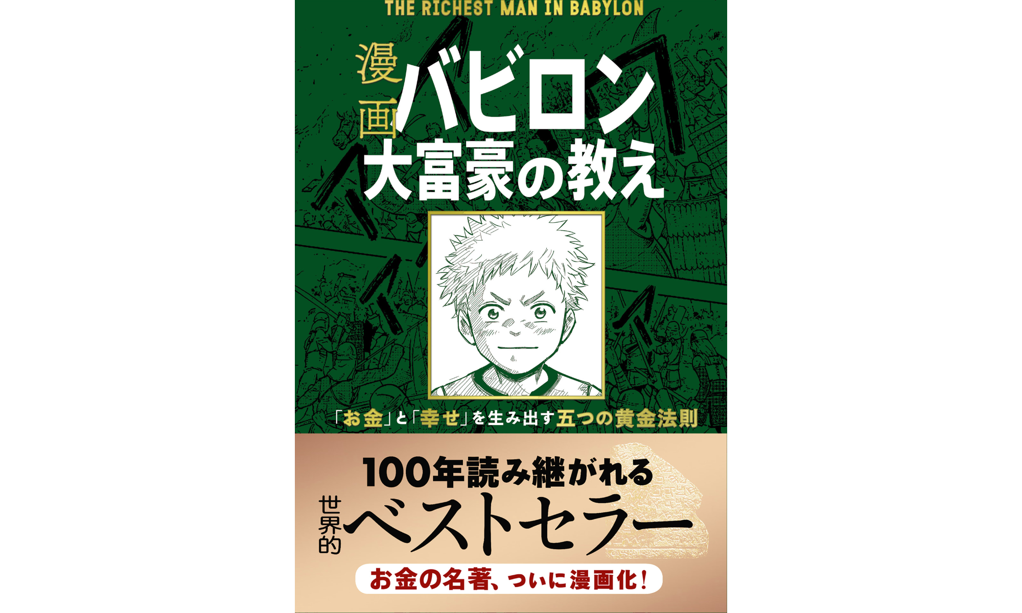The Richest Man in Babylon Manga: Summary, Review & Comparison with the Book