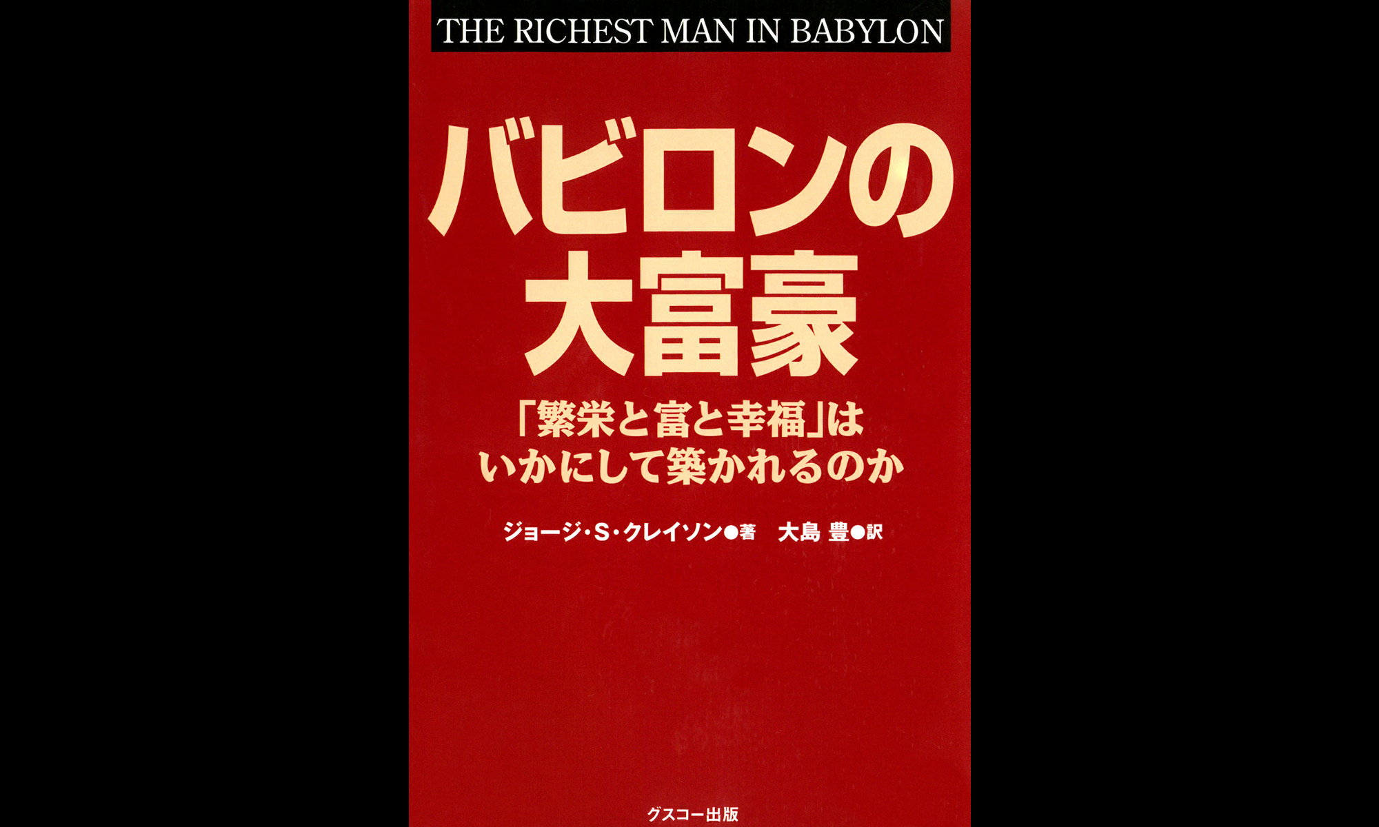 The Richest Man in Babylon: Summary, Review & Timeless Lessons on Wealth