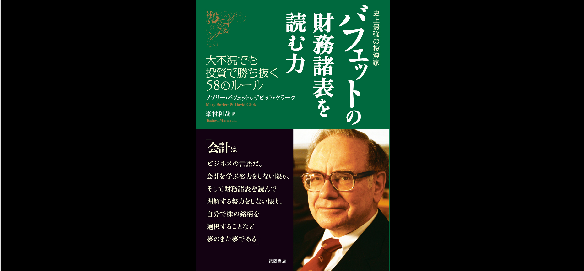 Warren Buffett's Financial Statement Analysis: 58 Rules for Picking Superstar Stocks