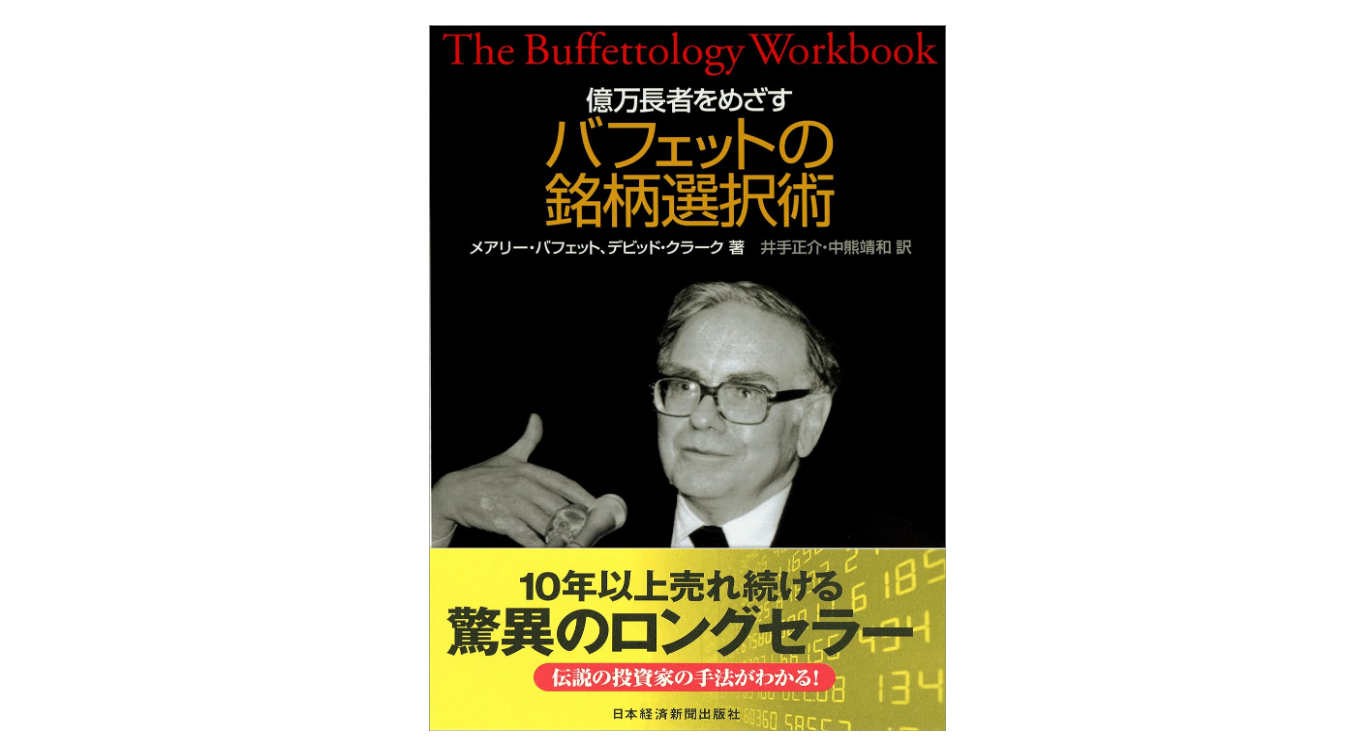 Buffett's Stock Selection Method: 8 Criteria for Finding Consumer Monopoly Companies