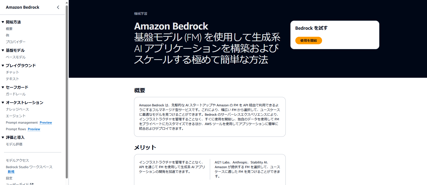 Trying Amazon Bedrock: AWS's Generative AI Service from the Console