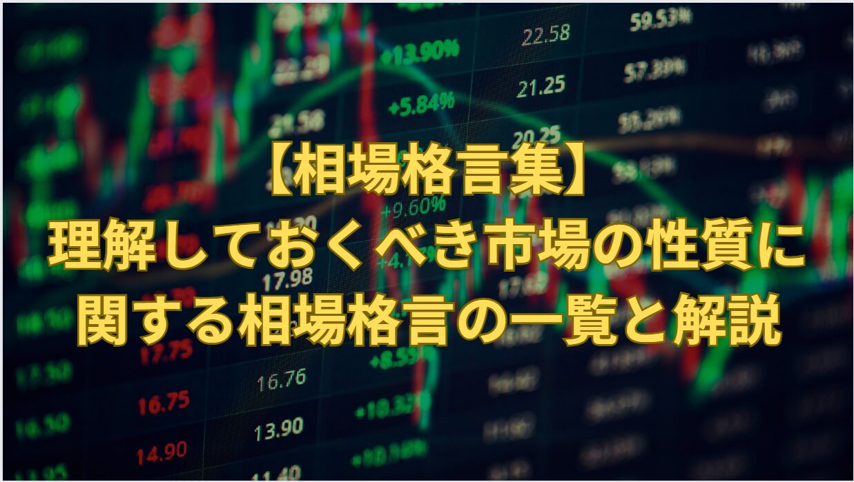 Stock Market Proverbs on Market Nature: 11 Sayings Explained