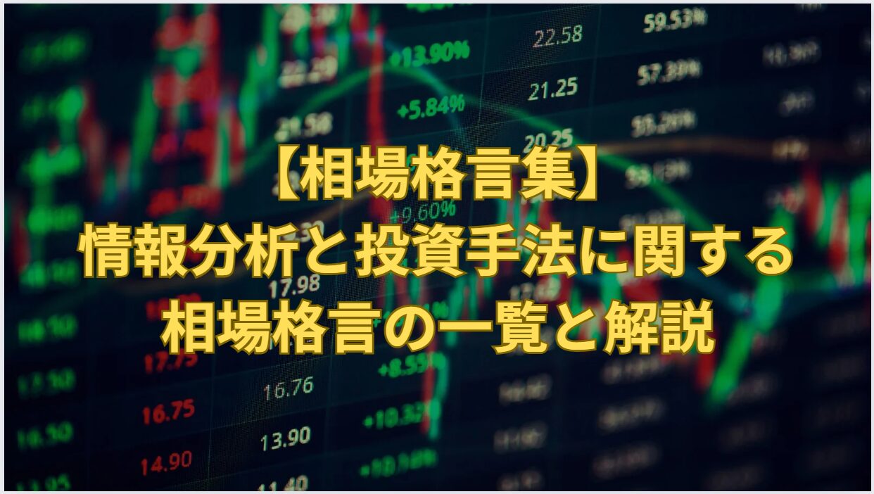 Stock Market Proverbs on Information Analysis and Technique Explained