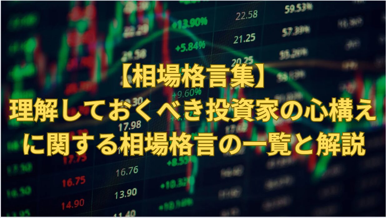 Stock Market Proverbs on Investor Mindset: 10 Sayings Explained