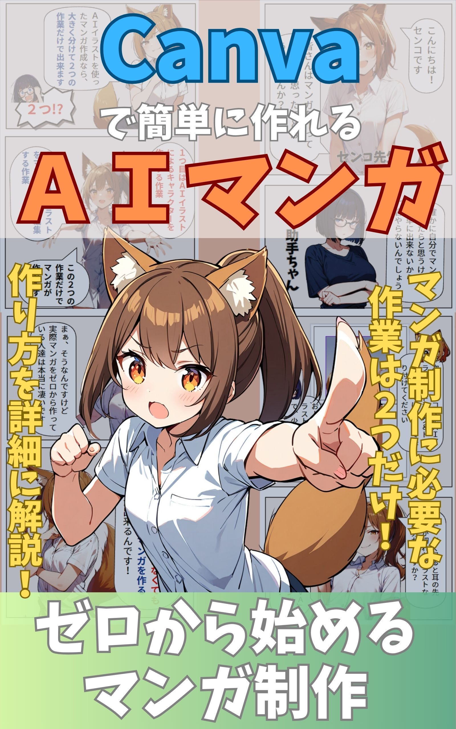 AI Manga Made Easy with Canva: Creating Manga from Scratch